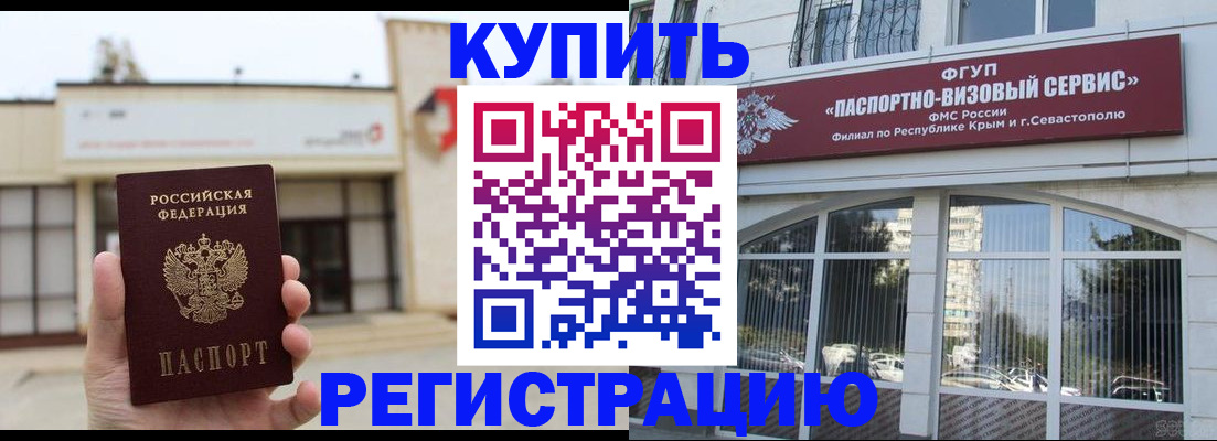 прописка законно в Буйнакске