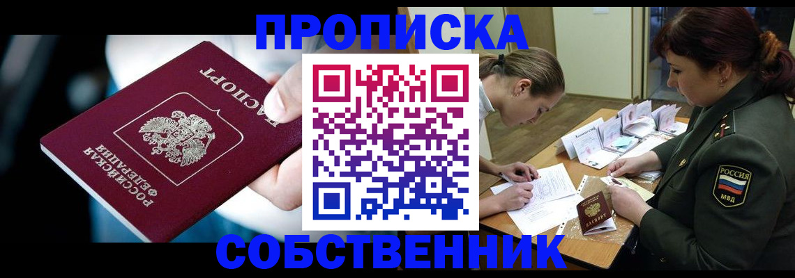 пропишу в квартире в Буйнакске