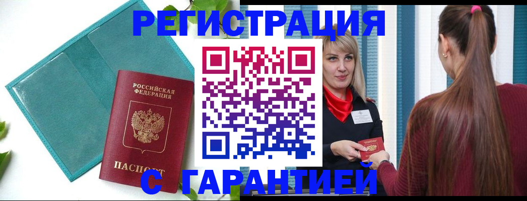 временная прописка в Буйнакске