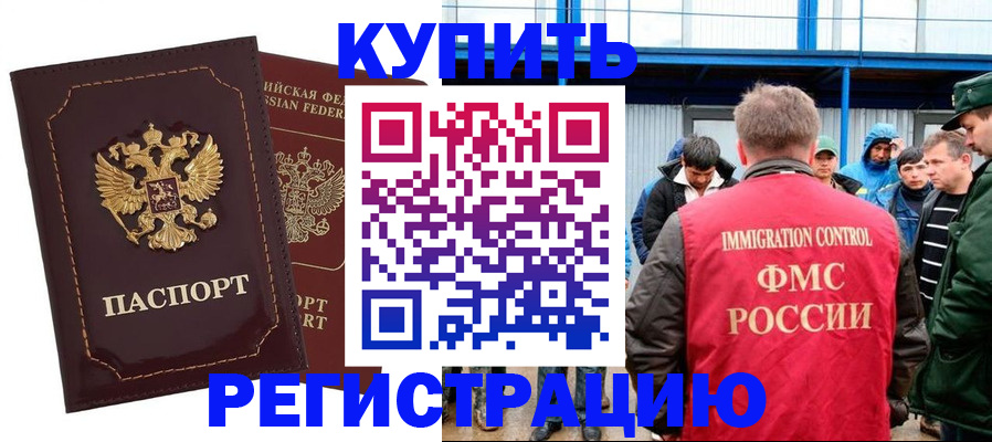 прописка регистрация в Буйнакске