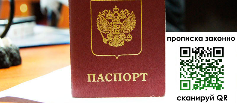 прописка в Буйнакске прописка в Буйнакске